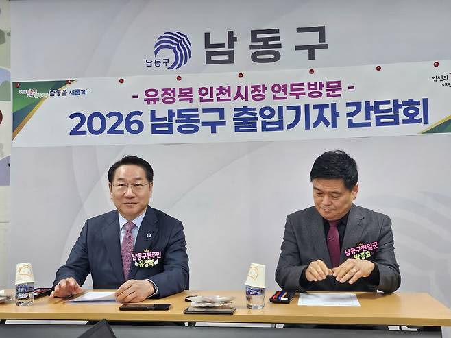 유정복 인천시장(왼쪽)과 박종효 남동구청장이 23일 남동구청에서 열린 '2026 남동구 출입기자 간담회'에 참석해 지역 현안에 대해 설명하고 있다.