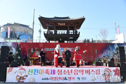 화천산천어축제장에서 24일 화천지역 청소년들과 핀란드 리얼산타가 버스킹 공연을 진행해 관광객들의 관심을 끌었다.