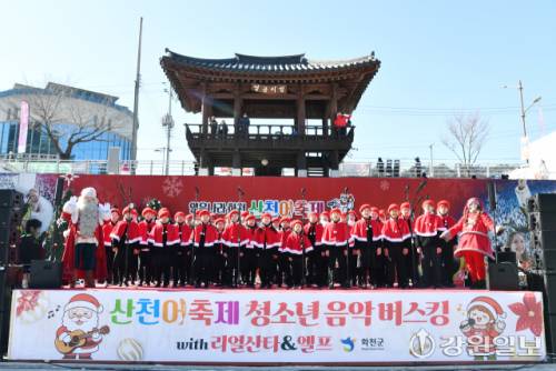 화천산천어축제장에서 24일 화천지역 청소년들과 핀란드 리얼산타가 버스킹 공연을 진행해 관광객들의 관심을 끌었다.
