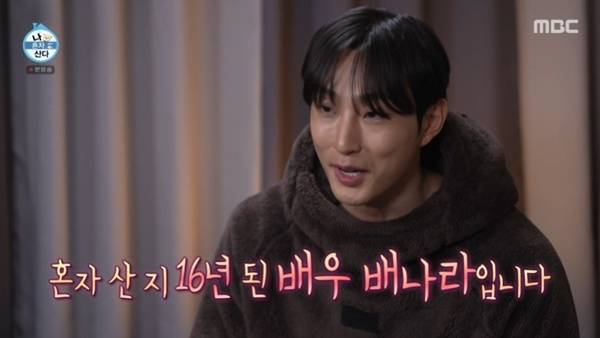 MBC '나 혼자 산다'