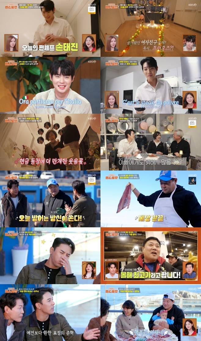 ‘편스토랑’ 손태진 레시피 (사진=KBS)