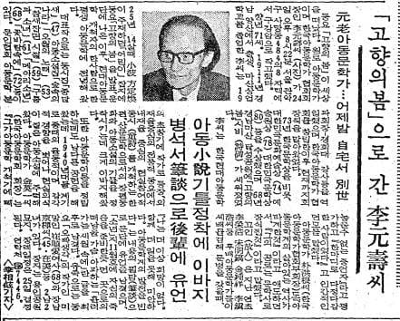 이원수 별세. 1981년 1월 25일자 7면.