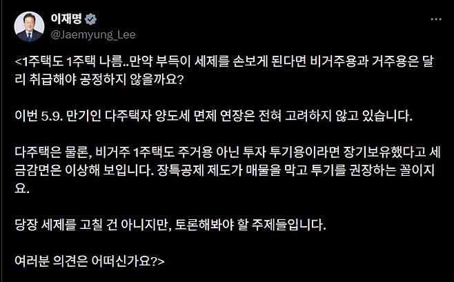 이재명 대통령이 자신의 X에 올린 글 캡쳐.