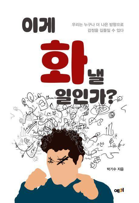 박기수 '이게 화낼 일인가?'