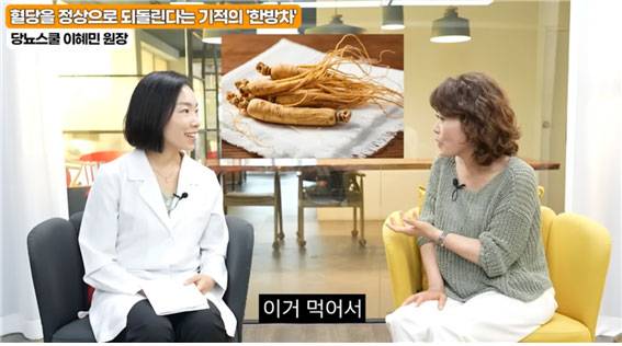 이혜민 한의학 박사는 23만 구독자를 보유한 유튜브 채널 ‘의사친’에 출연해 한국형 당뇨의 특성과 함께 황기차 섭취를 추천했다./사진=유튜브 채널 ‘의사친’