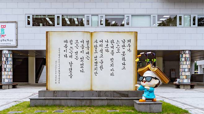 조선 중기 시인 백곡의 정신이 깃든 김득신 문학관.