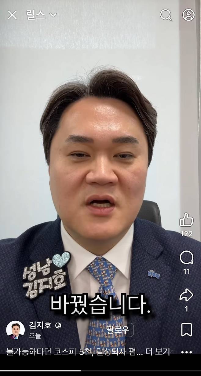 사진=김지호 더불어민주당 대변인 SNS 캡처