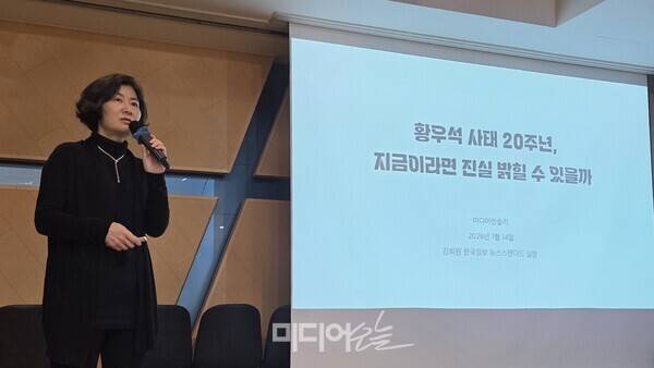 ▲ 지난 14일 미디어오늘 주최 미디어먼슬리에서 강연하고 있는 김희원 한국일보 뉴스스탠다드 실장. 사진=박재령 기자