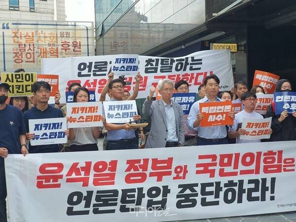 ▲ 대선개입 여론조작 의혹 특별수사팀이 지난 2023년 9월14일 오전 9시 서울 중구 뉴스타파 사옥 압수수색에 나섰다. 뉴스타파가 지난 대선 직전 보도로 윤석열 대통령 명예를 훼손했다는 혐의(정보통신망법상 명예훼손)다. 뉴스타파 취재진이 검찰의 수사와 정권의 언론탄압을 규탄하는 성명을 발표하고 있다. 미디어오늘 자료사진