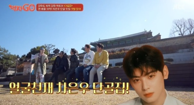 그룹 아스트로 멤버 겸 배우 차은우가 부모가 운영하는 식당을 단순 '단골집'으로 속여 홍보해온 정황이 드러나 거센 비판을 받고 있다./JTBC '먹자GO'