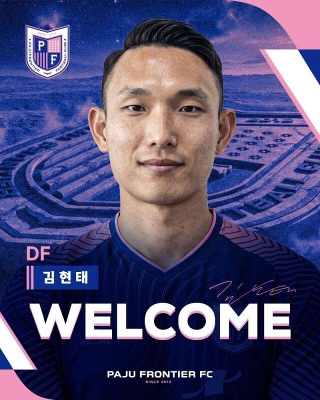 김현태./파주 프런티어