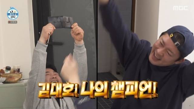 MBC ‘나 혼자 산다’ 캡처