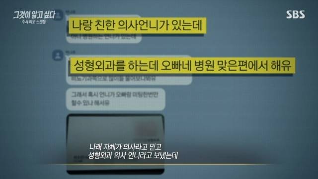 SBS ‘그것이 알고 싶다’ 캡쳐