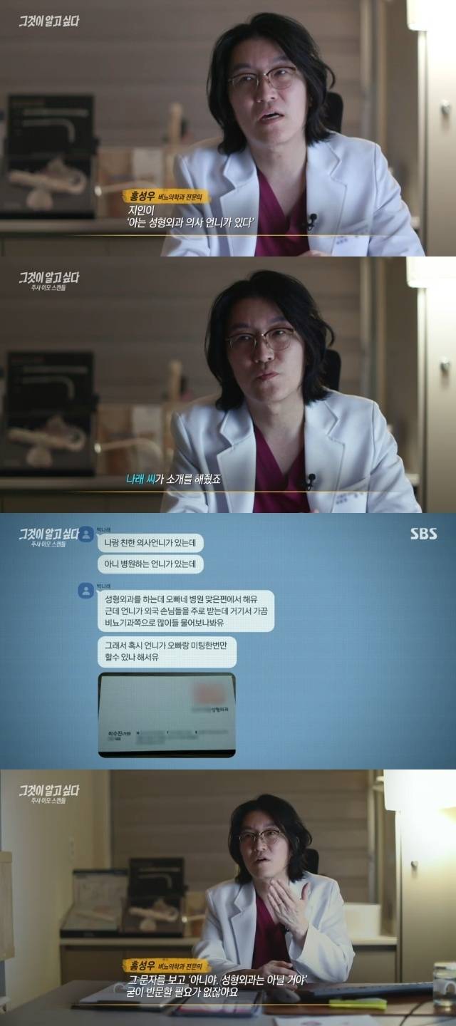 SBS ‘그것이 알고 싶다’ 캡쳐