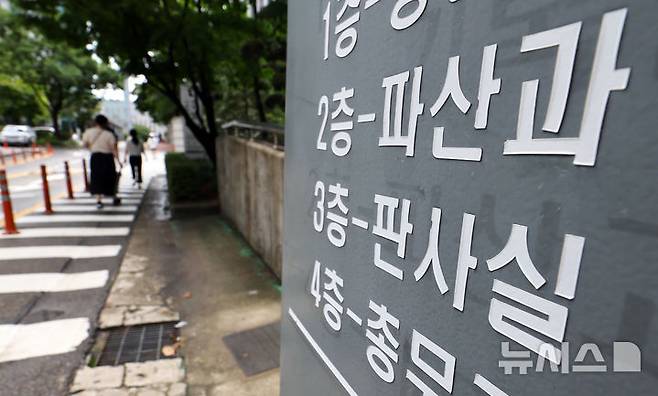 [서울=뉴시스] 최진석 기자 = 지난해 9월 4일 서울 서초구 서울회생법원. 2026.01.23. myjs@newsis.com