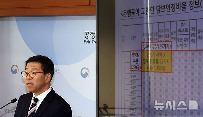 [세종=뉴시스] 강종민 기자 = 문재호 공정거래위원회 카르텔조사국장이 21일 세종시 정부세종청사에서 국민은행, 신한은행, 우리은행, 하나은행 등 4개 대형 시중은행들이 부동산 담보대출의 중요한 거래 조건인 부동산 담보인정비율 정보를 서로 교환하고 활용해 부동산 담보대출 시장에서 경쟁을 제한한 행위에 대해 법 위반행위 금지명령과 과징금 총 2720억 원을 부과한다고 밝히고 있다. 2026.01.21. ppkjm@newsis.com