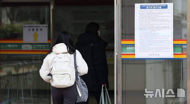 [서울=뉴시스] 김선웅 기자 = 지난해 3월 8일 서울 용산구 국립서울맹학교 용산캠퍼스에 설치된 2025년도 국가공무원 5급 공채 및 외교관후보자 선발 제1차 시험장에서 수험생들이 입실하고 있다. 2025.03.08. mangusta@newsis.com