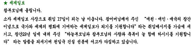 2018년 2월 11일 정희택 당시 세계일보 사장이 한학자 총재에게 보낸 서신. (출처=TM보고서)&nbsp;