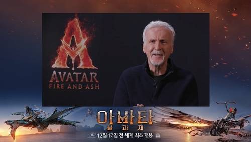 영화 '아바타: 불과 재' 제임스 캐머런 감독 화상 기자간담회 [월트디즈니 컴퍼니 코리아 제공. 재판매 및 DB 금지]