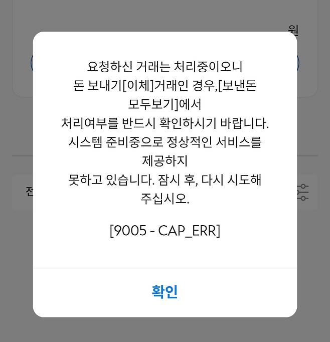 SC제일은행 모바일뱅킹 캡처 [연합뉴스TV 제보자 제공]