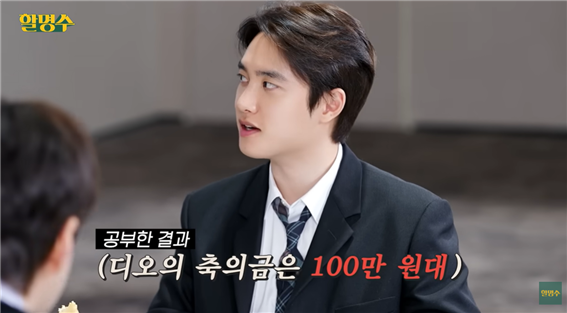 '절친' 디오, 김우빈 축의금 100만 원대 밝혀... 축가도?