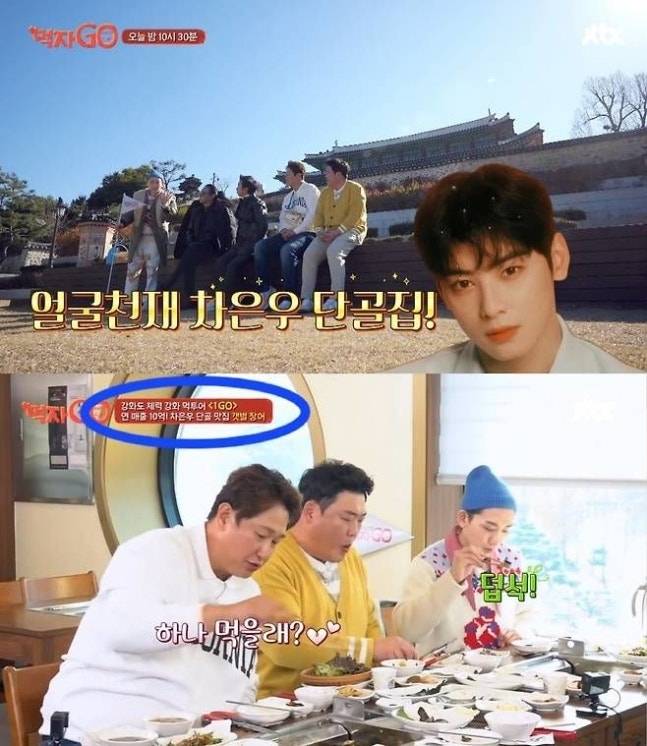 그룹 아스트로 멤버 겸 배우 차은우(29·본명 이동민)가 200억원대 탈세 의혹에 휩싸인 가운데, 부모가 운영하는 식당을 ‘단골집’으로 홍보해온 정황이 드러나 논란을 더하고 있다. JTBC 예능 ‘먹자GO’ 캡처