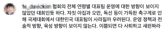 ▲ ⓒ대한축구협회 SNS