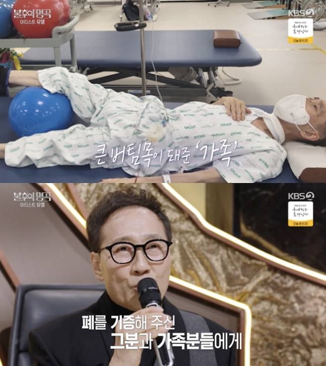 ▲ 출처| KBS2 '불후의 명곡' 캡처