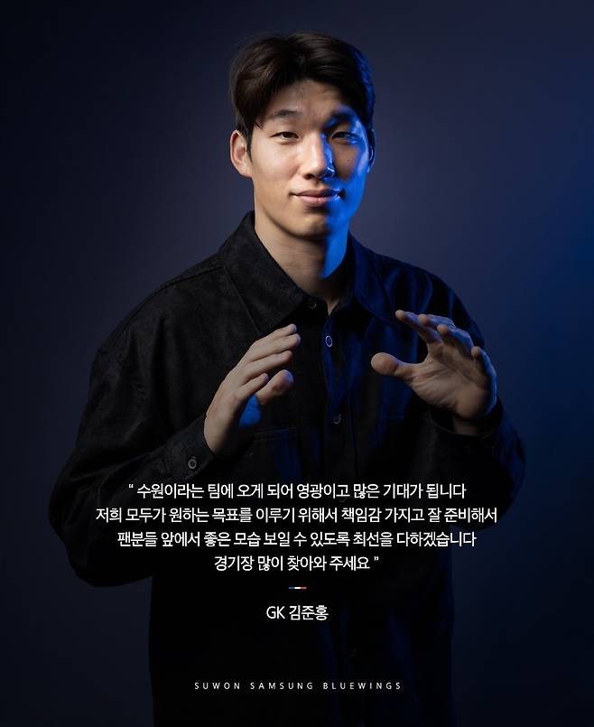 수원 삼성에 입단한 골키퍼 김준홍. /사진=수원 삼성 공식 사회관계망서비스(SNS)