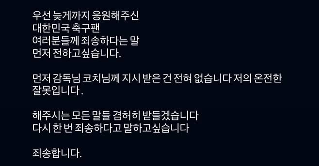韓 축구팬들께 죄송 급기야 03년생에 가혹한 악플 세례→직접 사과, 치명적 상처 남긴 '베트남전 패배'