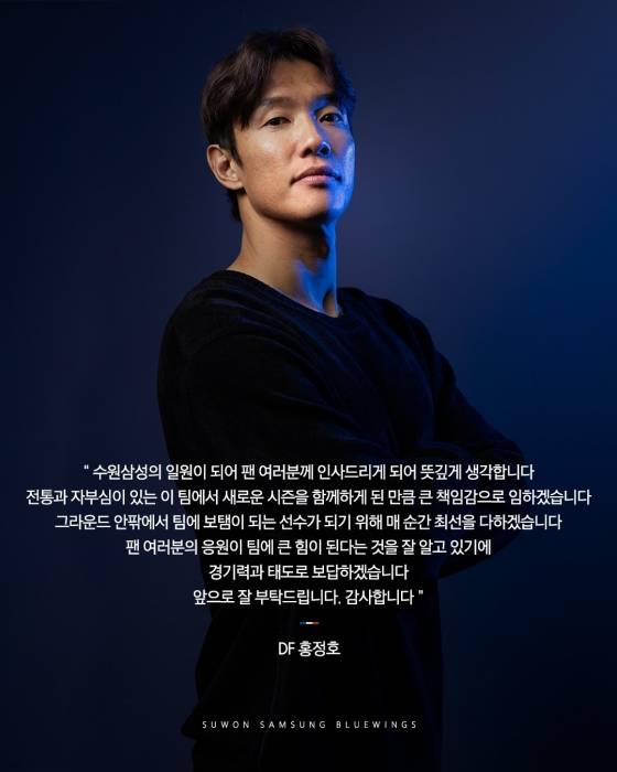 전북 현대를 떠나 수원 삼성으로 이적한 홍정호. /사진=수원 삼성 제공