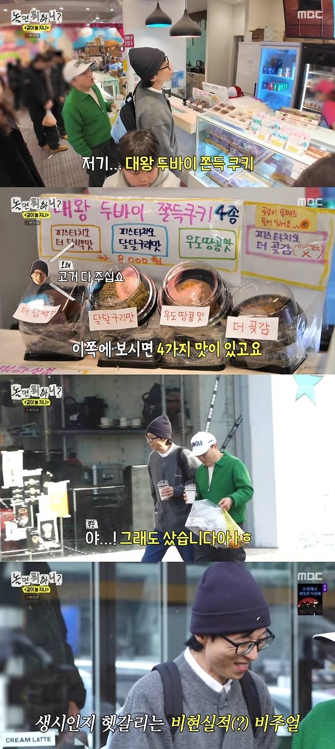 ‘놀면 뭐하니’. 사진 I MBC