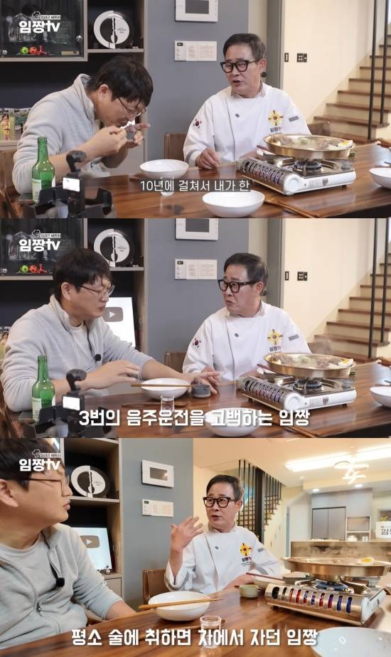 '임짱TV' 유튜브 캡처