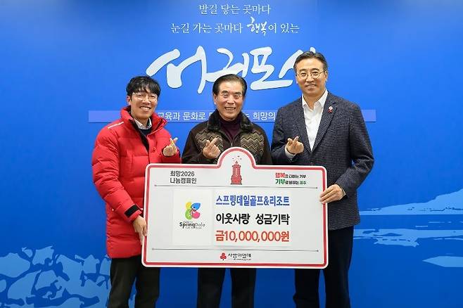 제주 스프링데일 골프&리조트 성금 기탁. [한국대중골프장협회 제공. 재판매 및 DB 금지]