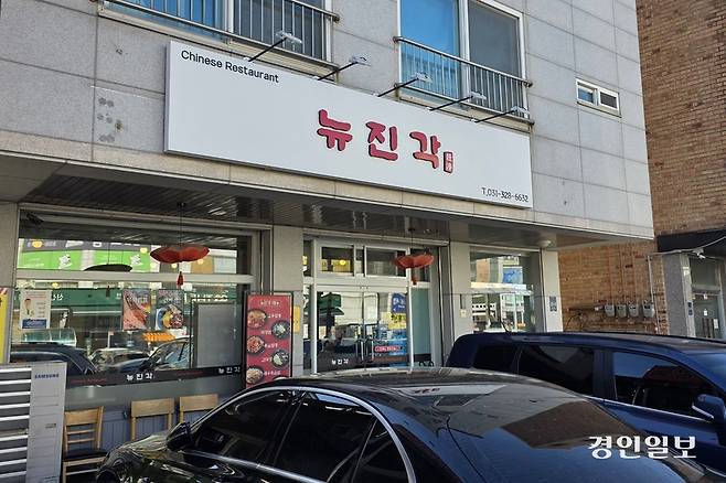 새로운 진한 맛을 지향하는 뉴진각. /황성규기자 homerun@kyeongin.com