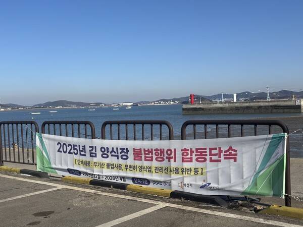 화성시 서신면 제부리 내 바닷가에 김 양식장 불법행위를 합동단속한다는 내용의 현수막이 걸려있다. 김우민 기자 umin@kihoilbo.co.k