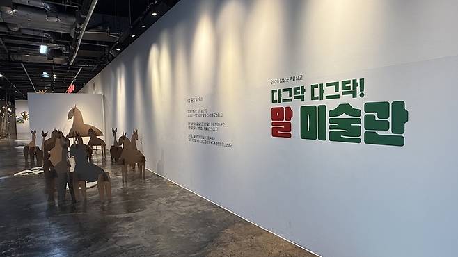 장생포문화창고는 어린이가 전시의 주인공이 되는 참여형 작품 전시 '다그닥 다그닥! 말 미술관 – 아이들 상상 속 말 친구들-'을 다음 달 25일까지 연다.