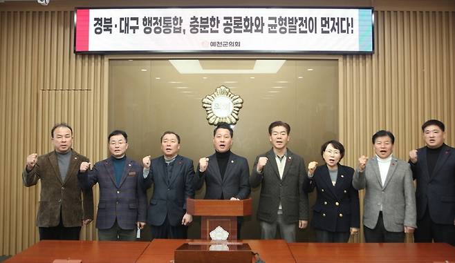 ▲ 예천군의회 강영구 의장과 의원들이 24일 의회소회의실에서 대구·경북 행정통합 추진에 충분한 공론화와 균형발전이 먼저다 며 통합 반대 입장을 밝히는 장면. 예천군의회 제공