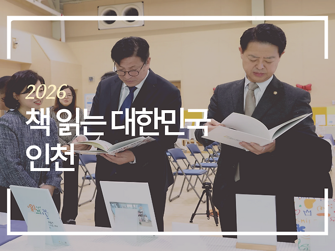 김영호 국회 교육위원장과 도성훈 인천시교육감이 인천 서구 소재 유치원에서 책을 함께 살펴보며 조기 독서 교육 현장을 점검하고 있다. 사진=인천광역시교육청