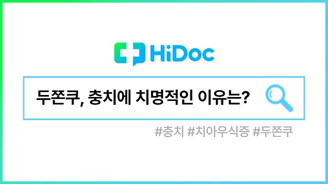 두쫀쿠 충치ㅣ출처: 하이닥