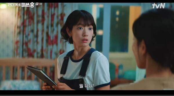 사진='언더커버 미쓰홍' 방송 영상 캡처