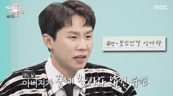 ⓒMBC '전지적 참견 시점'