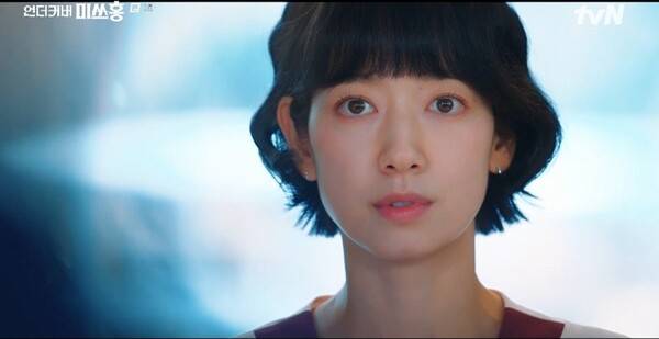 ⓒtvN 토일드라마 '언더커버 미쓰홍' 방송 캡처