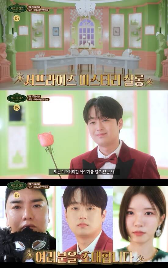 방송인 곽범, 가수 이찬원, 박소영 아나운서(맨 아래 왼쪽부터)가 '서프라이즈 미스터리 살롱' 진행을 맡는다. /유튜브 영상 캡처