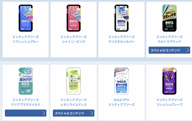 시중에 판매 중인 민티아 브리즈 시리즈. 아사히 식품.