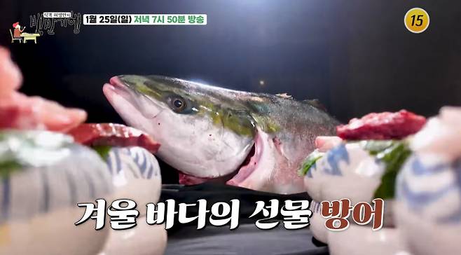 '백반기행' 대방어 횟집
