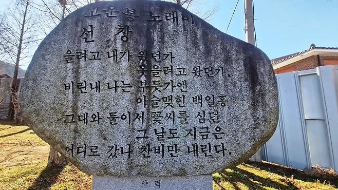 충남 예산 덕산의 고운봉 노래비는 이곳 출신 가수 고운봉의 을 기리기 위해 2000년 세워졌다.