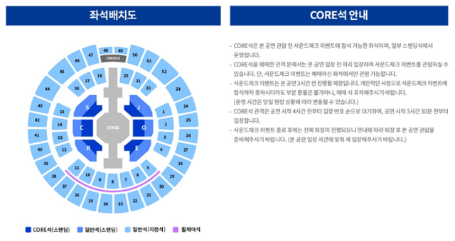 올해 4월 공연 예정인 슈퍼주니어 'SUPER SHOW 10'의 좌석표(왼쪽). 무대와 가장 가까운 좌석을 CORE석으로 지정해 공연 전 사운드체크에 참여할 기회를 준다. 위버스 캡처