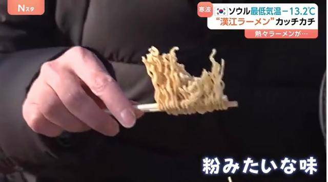 일본 TBS 뉴스 프로그램 N스타가 22일 보도한 리포트에서 나카미치 히데요시 기자가 서울의 맹추위를 전하기 위해 약 2시간 만에 얼어붙은 라면의 모습을 보여주고 있다. TBS 뉴스 캡처