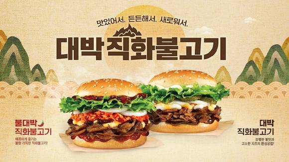 직화불고기버거 2종. [사진=맘스터치]